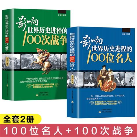 歷史名人|影響世界歷史100位名人